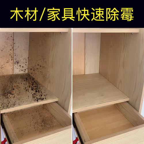 霉剂木材家具衣柜柜子发霉霉菌神器木头橱柜多用途清洁剂